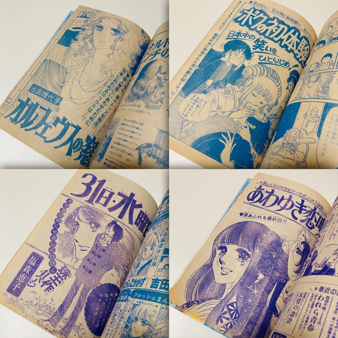 極美品✳️少女漫画『週刊マーガレット 1976年2月1日号/6号』表紙:柴田あや子