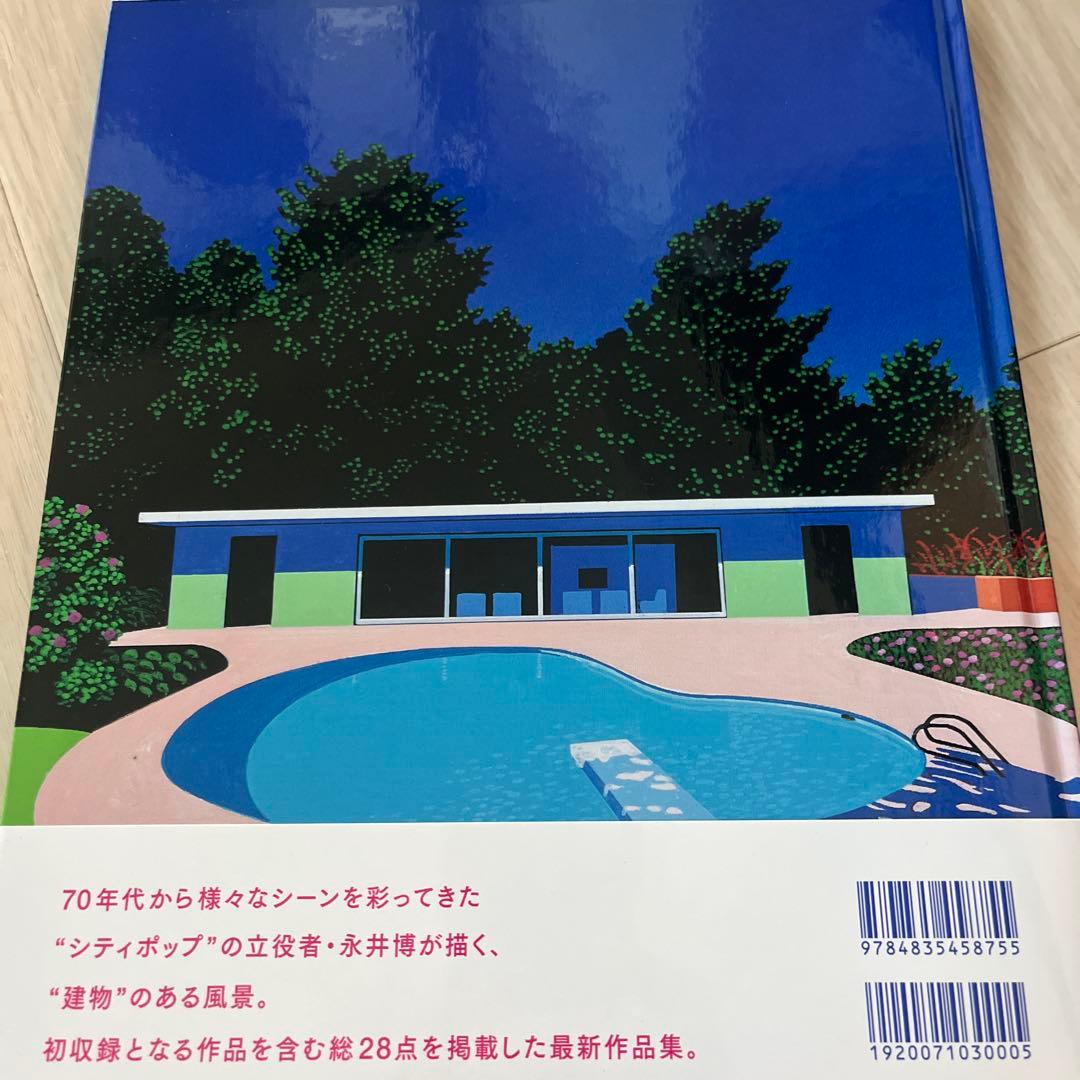 永井博 作品集 トロピカル・モダン 直筆サイン・イラスト入り