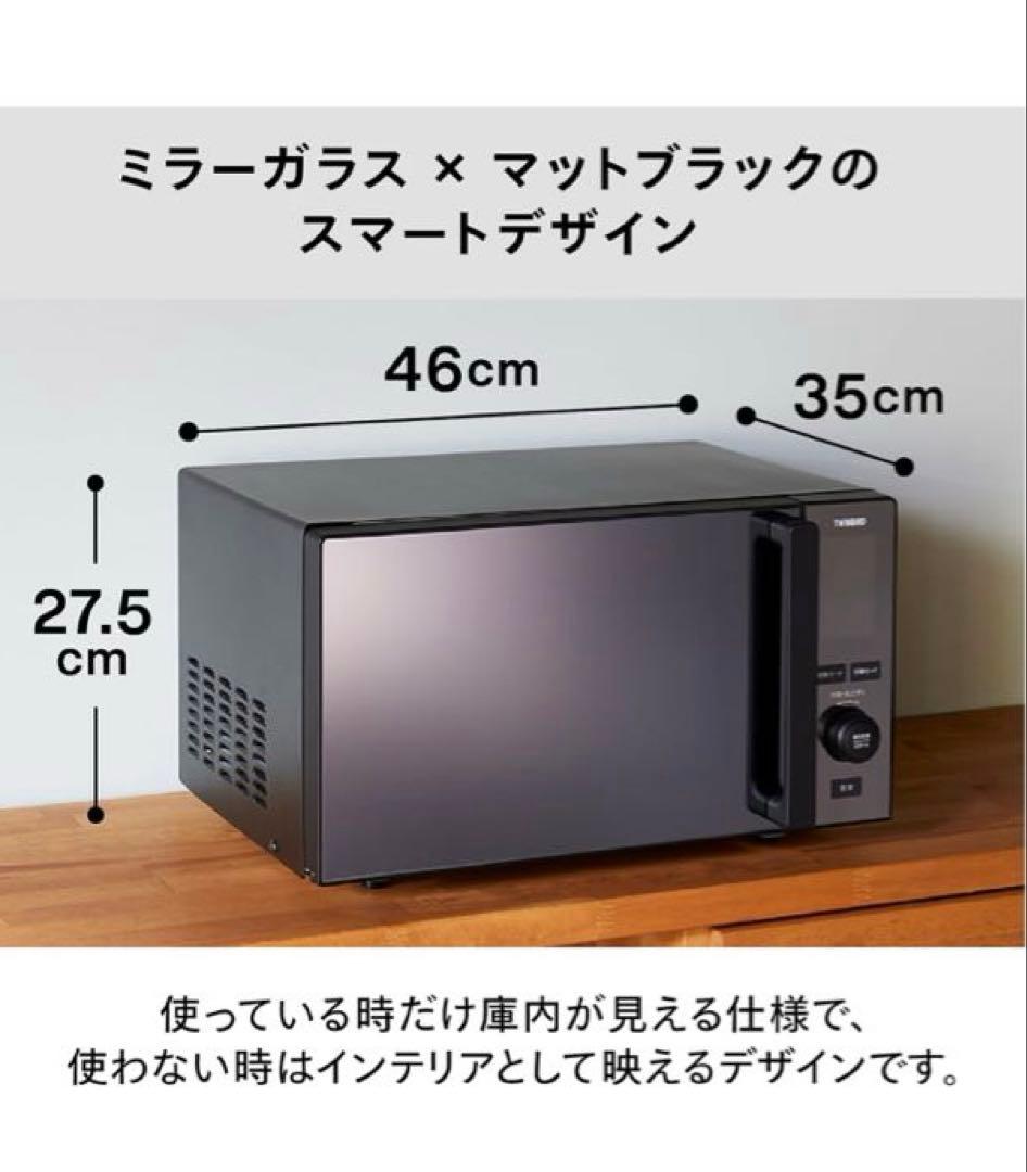 【新品未使用】センサー付フラット電子レンジ TWINBIRD ミラー＆ブラック