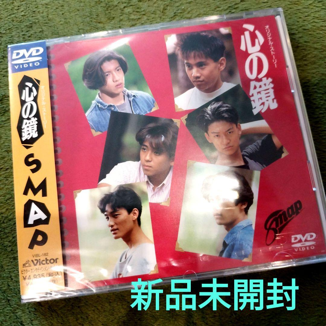 心の鏡 SMAP