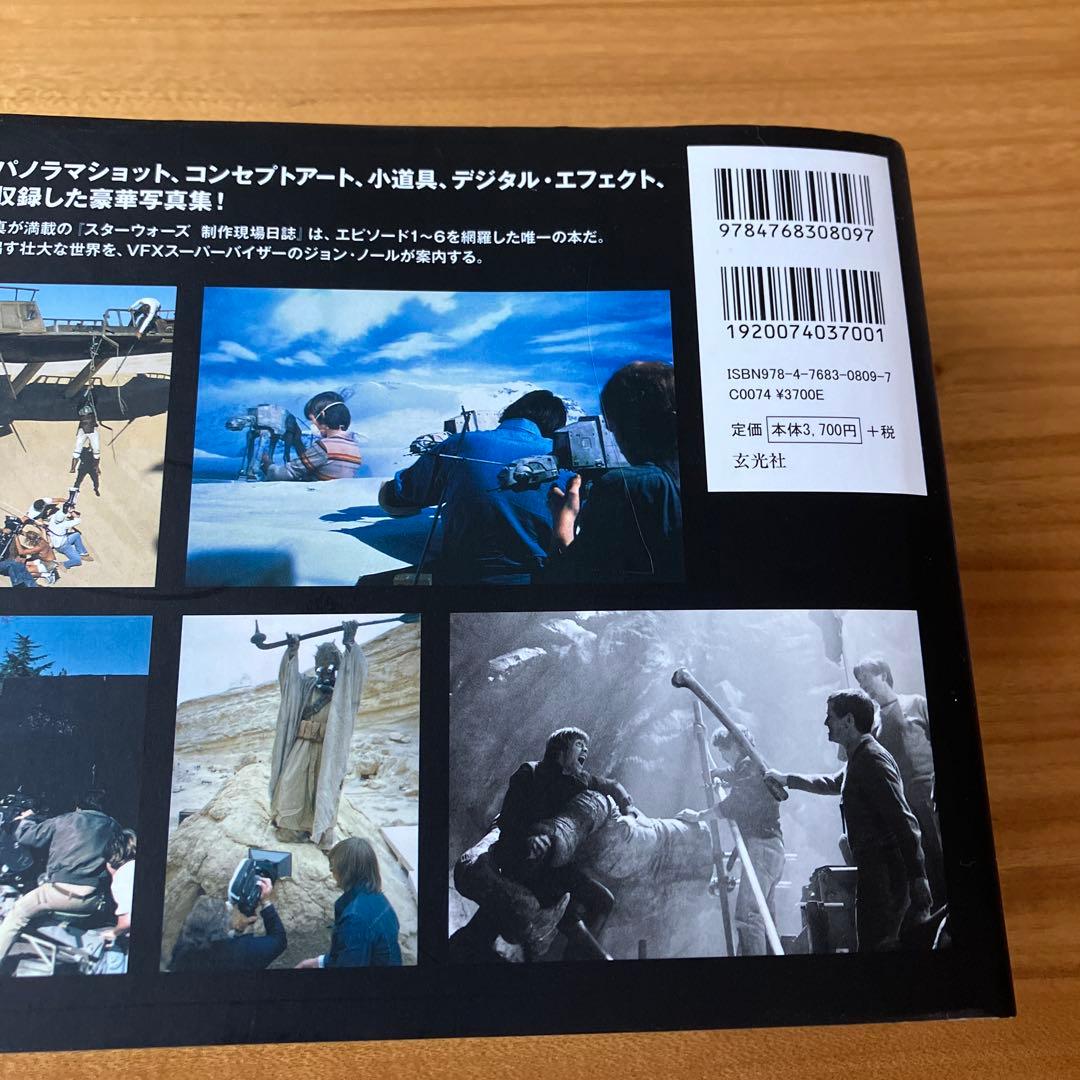 スターウォーズ 制作現場日誌-エピソード1〜6- 365days