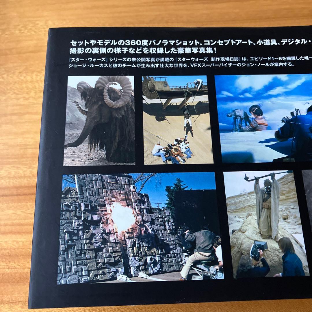 スターウォーズ 制作現場日誌-エピソード1〜6- 365days