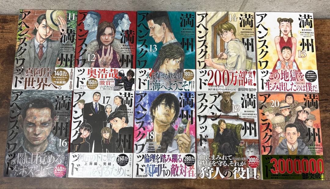 【鹿子】満州アヘンスクワッド 1-22巻 既刊全巻帯付きセット