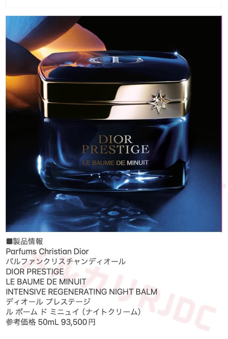 〖現品同量50mL〗ディオールプレステージ 最高傑作 ルボームドミニュイ