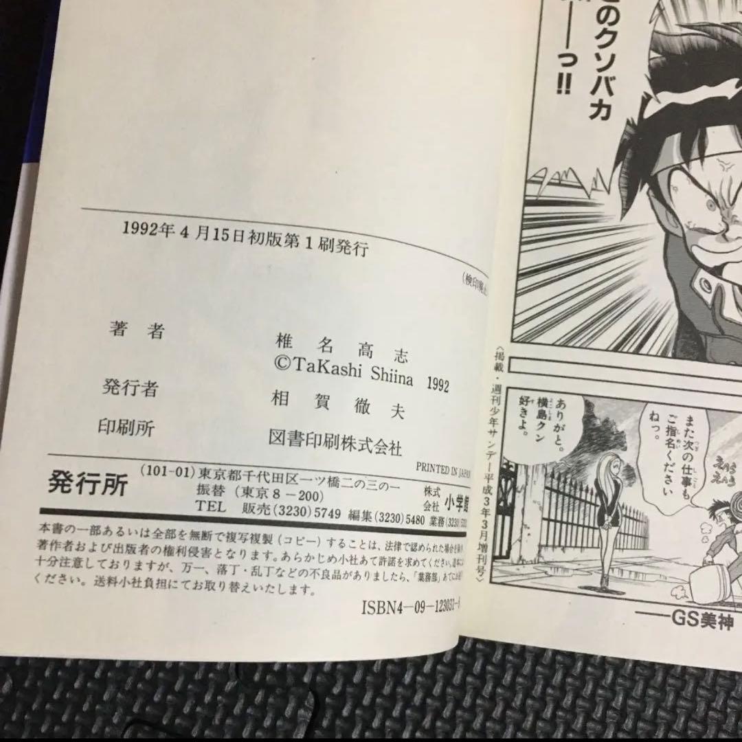 【特価・レア・全巻初版】ゴーストスイーパー美神 極楽大作戦‼︎　全39巻　椎名高志