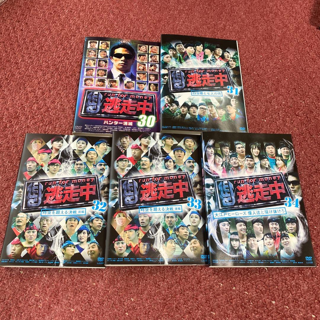 「逃走中」30 31 32 33 34 DVD 全5巻 セット