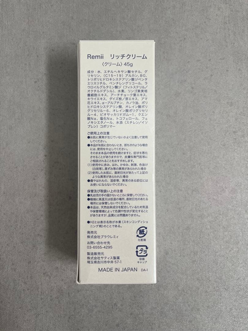 パック・フェイスマスク Remii Hz rich cream 45g
