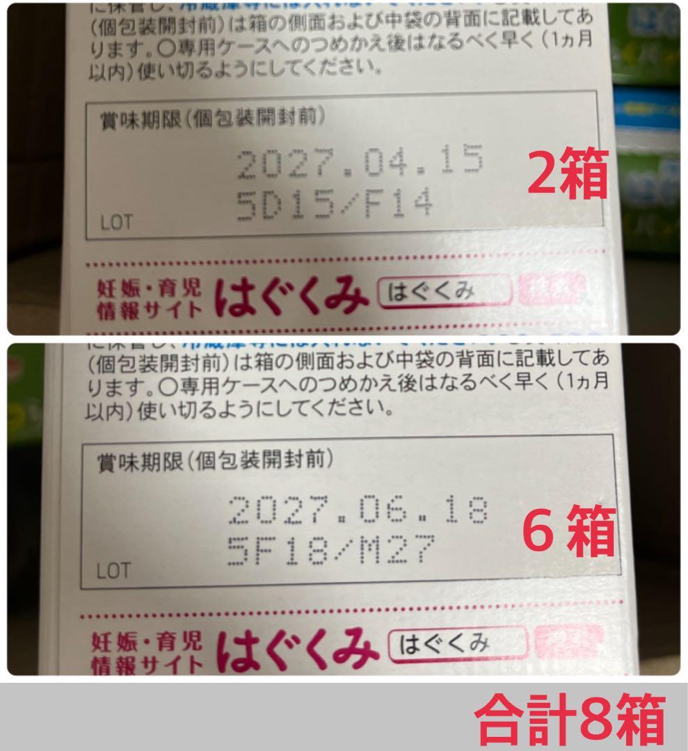 はぐくみ 粉ミルク エコらくパック8箱セット