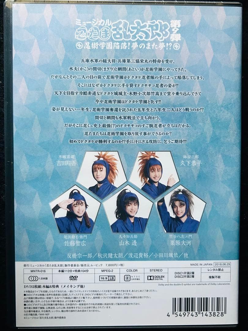 【新品】DVD ミュージカル「忍たま乱太郎」第9弾～忍術学園陥落!夢のまた夢!?