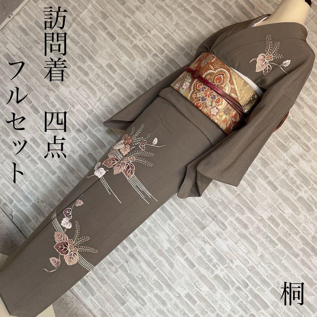 訪問着　フルセット　桐　桐の花　金駒刺繍　金彩加工　パールトーン加工　着物　H1