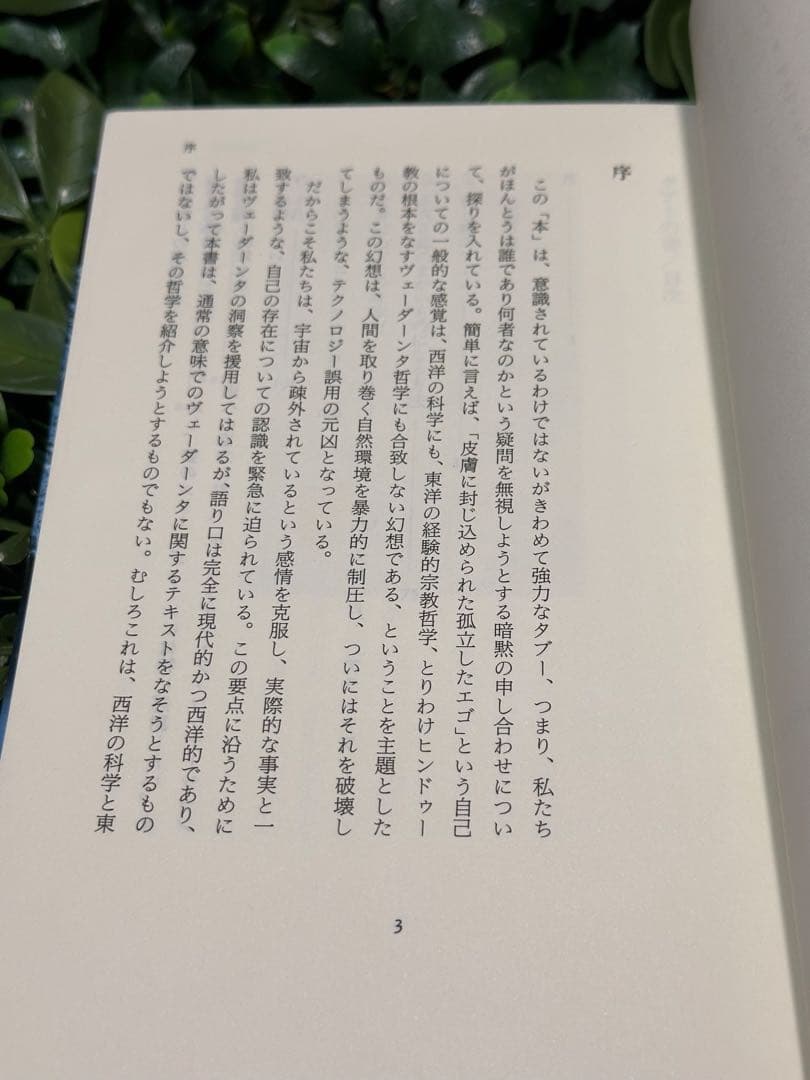 タブーの書 アラン・ワッツ 哲学 思想書