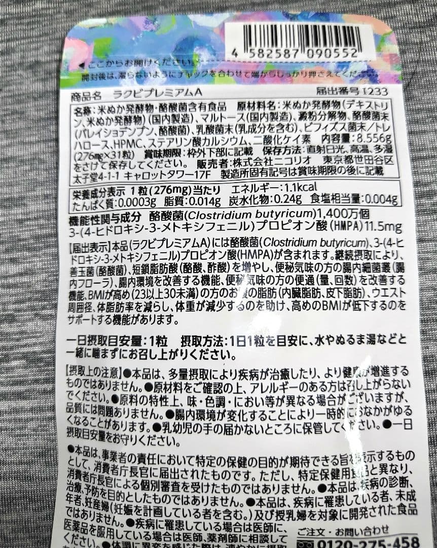 値下げ！Lakubi premium サプリメント 31粒✖3袋セット新品未開封