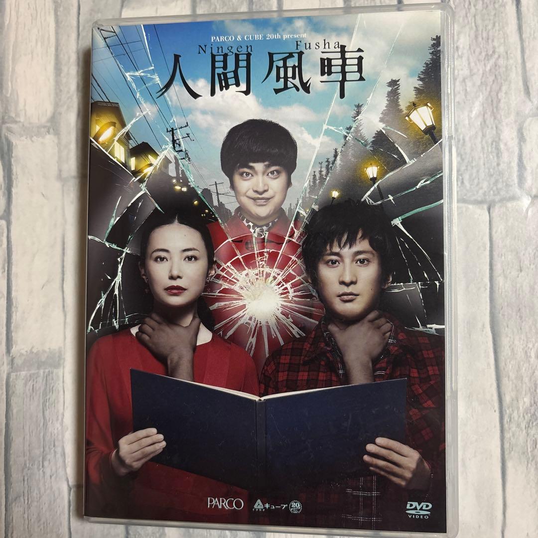 人間風車 2017年版