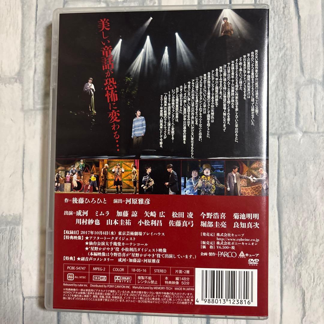 人間風車 2017年版