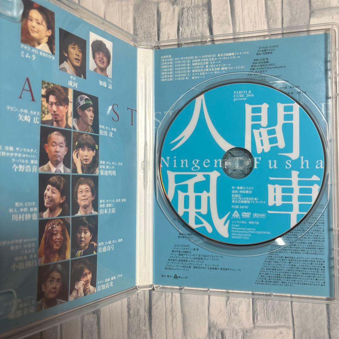 人間風車 2017年版