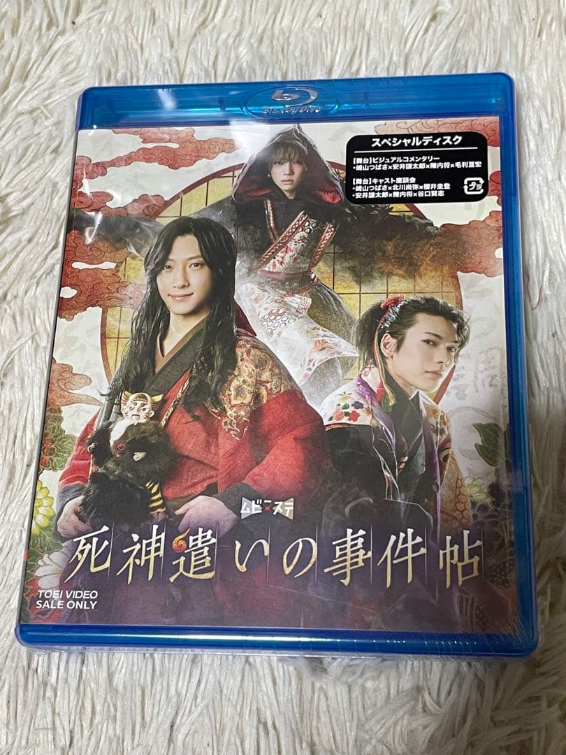 ムビ×ステ セット 死神遣いの事件帖〈2枚組〉