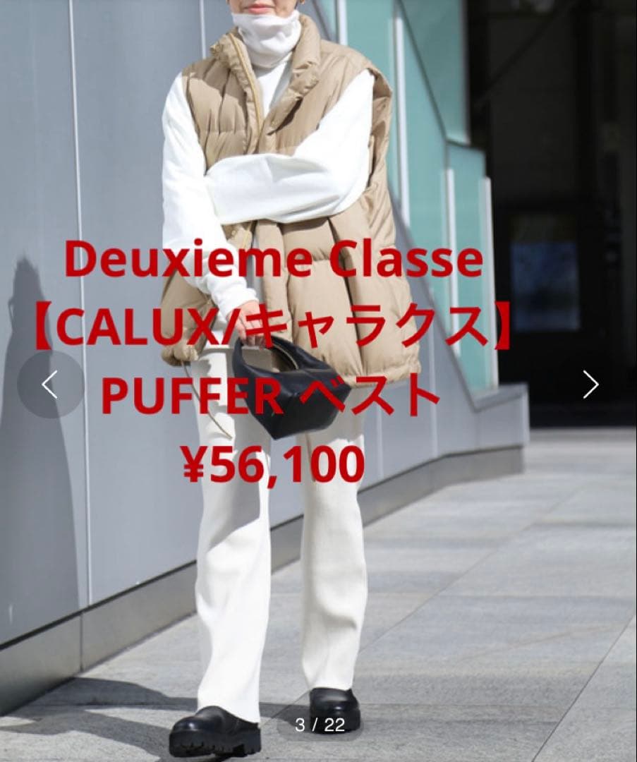 Deuxieme Classe 【CALUX/キャラクス】 PUFFER ベスト
