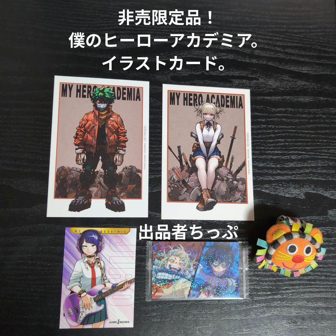 全巻初版！僕のヒーローアカデミア。逢魔ヶ刻動物園。全巻。同梱版。非売品。関連品。