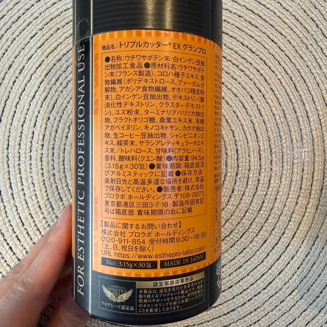 【未開封2個セット】 エステプロラボ トリプルカッターEXグランプロ(新)