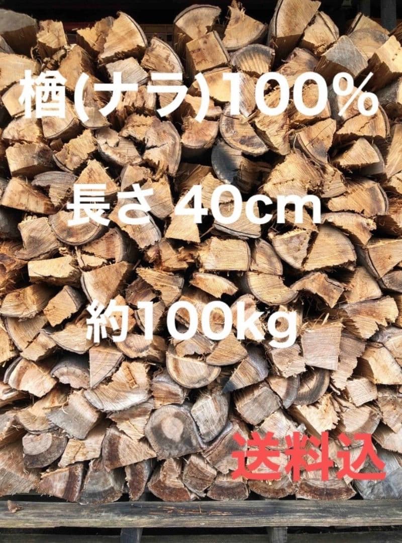2年乾燥薪 楢100％ 100kg