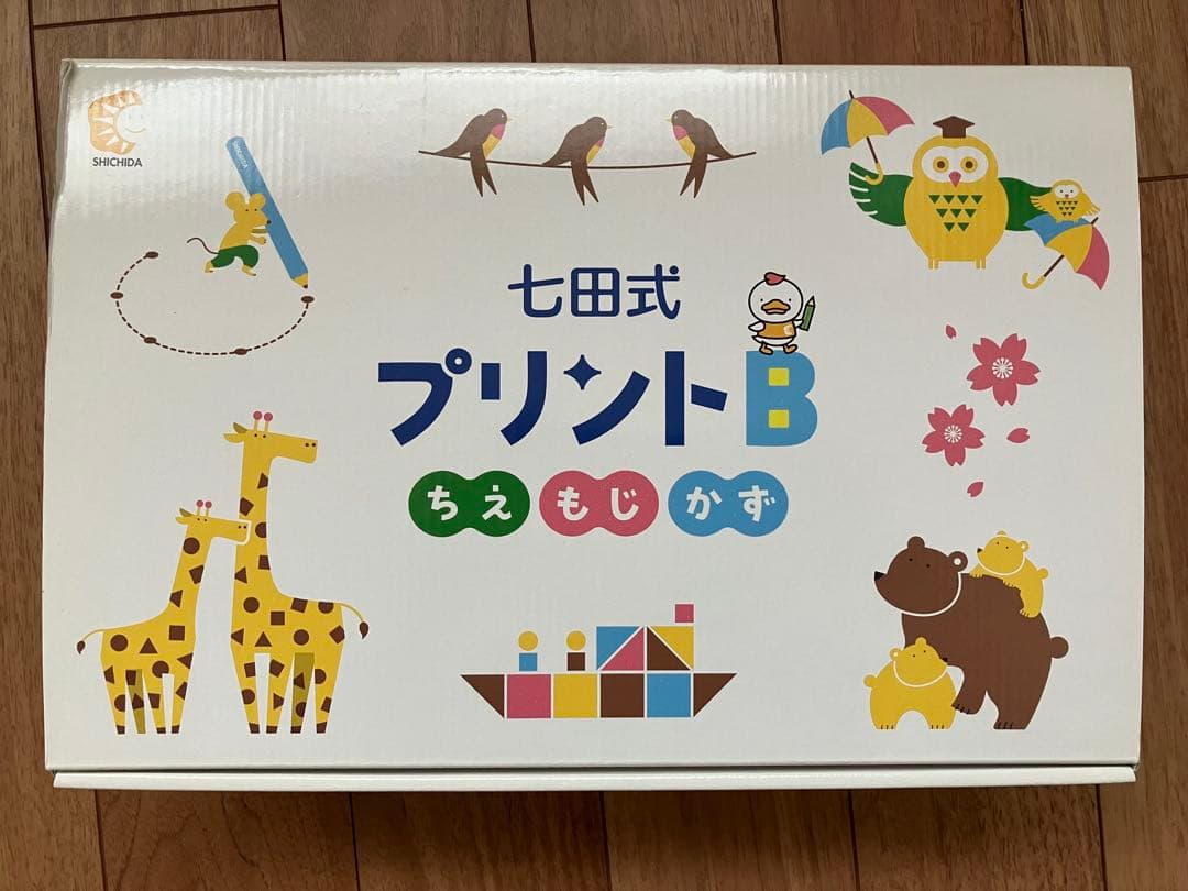 七田式 プリントB ちえもじかず 3冊セット