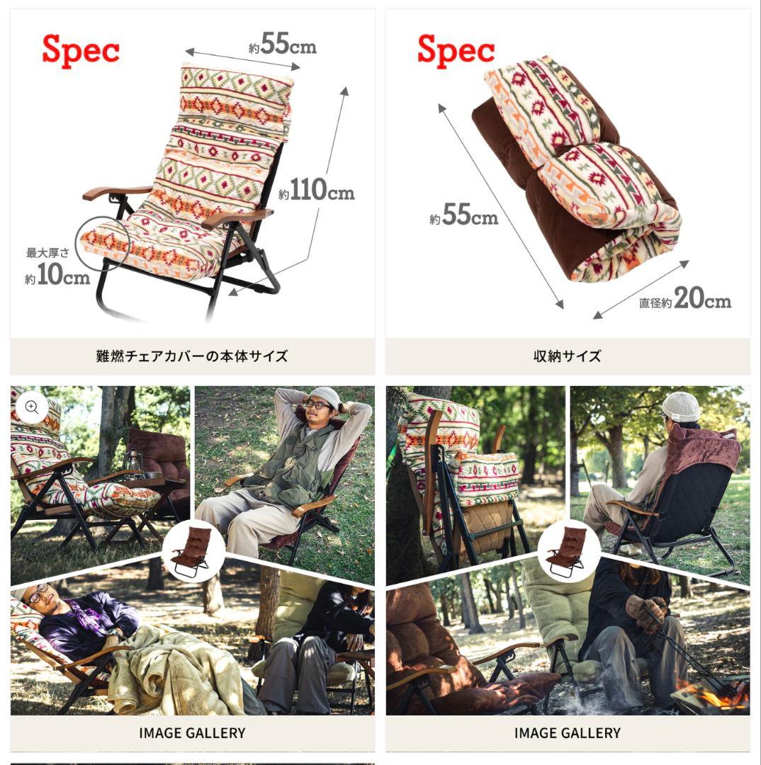 ハイランダー クライマックスローチェア用 難燃チェアカバー キリム ２個セット
