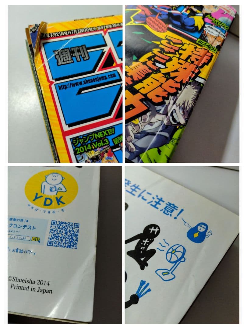 古雑誌状態❌❌❌　週間少年ジャンプ　僕のヒーローアカデミア　新連載　最終話