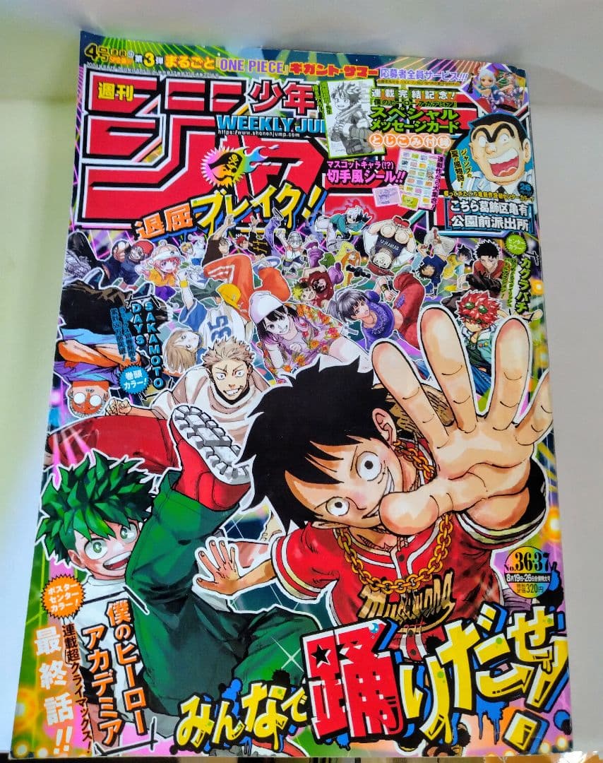 古雑誌状態❌❌❌　週間少年ジャンプ　僕のヒーローアカデミア　新連載　最終話