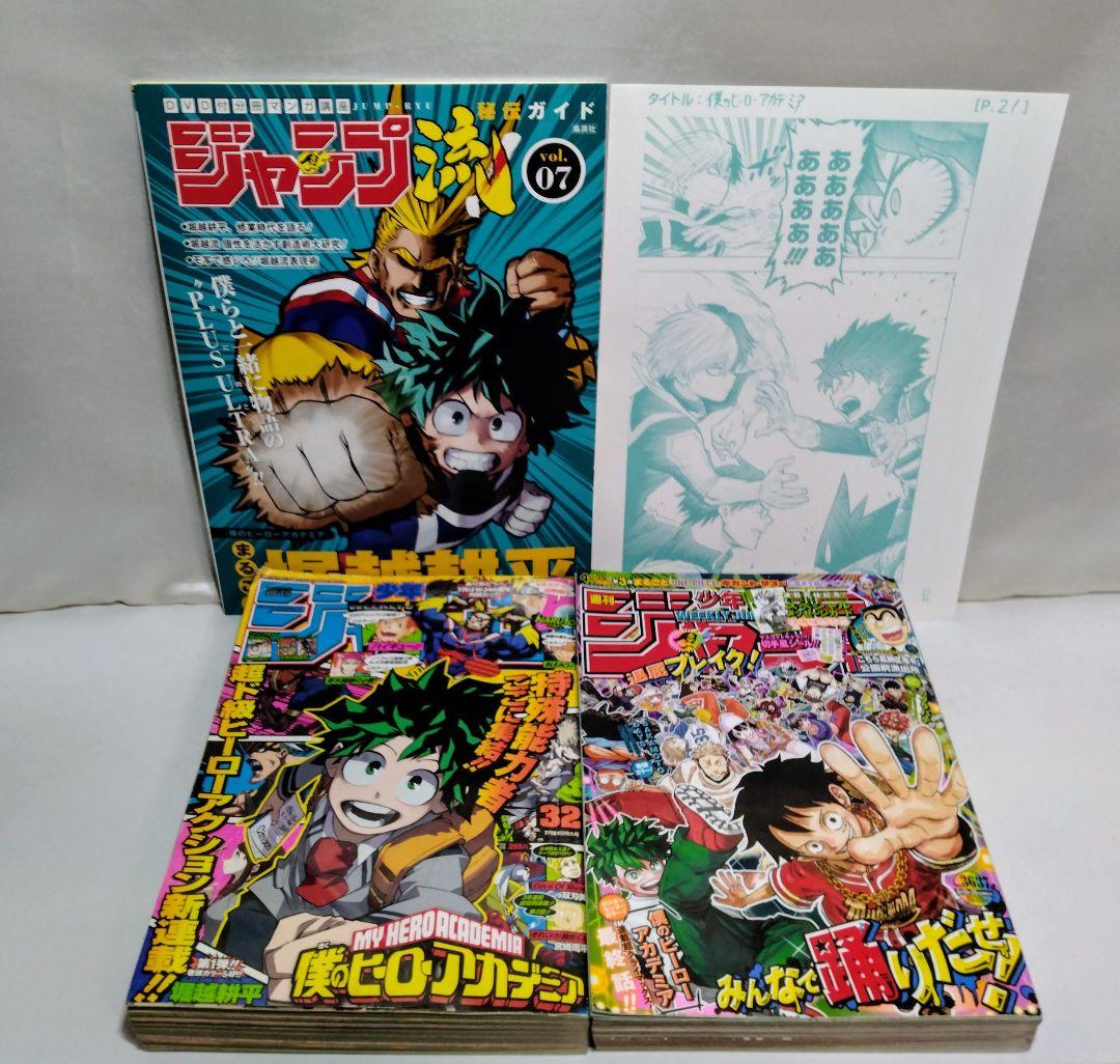 古雑誌状態❌❌❌　週間少年ジャンプ　僕のヒーローアカデミア　新連載　最終話