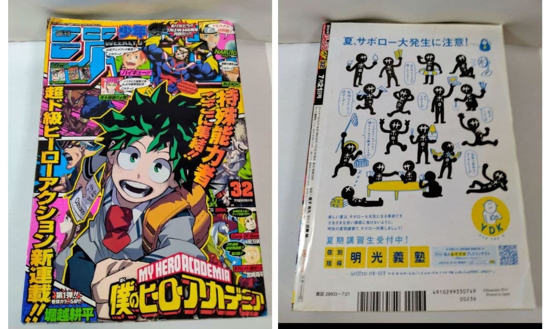 古雑誌状態❌❌❌　週間少年ジャンプ　僕のヒーローアカデミア　新連載　最終話