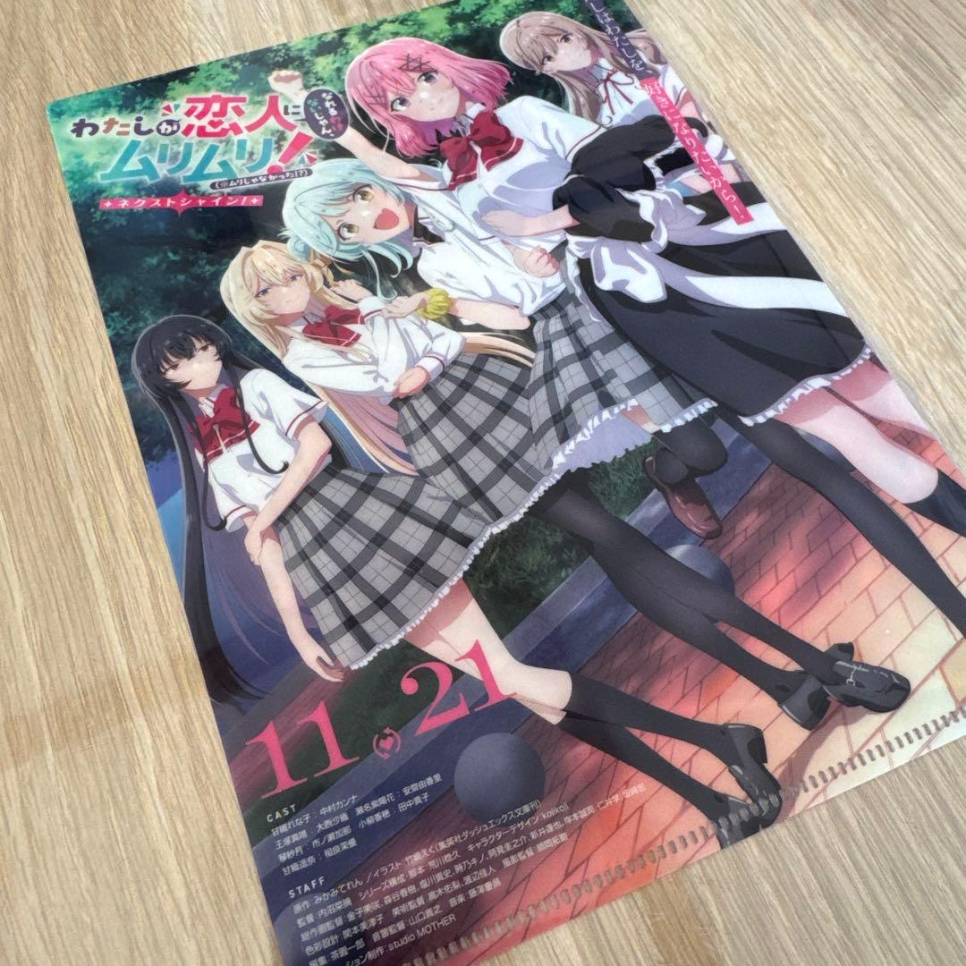 わたなれ 一挙上映 来場者特典 A5クリアファイル