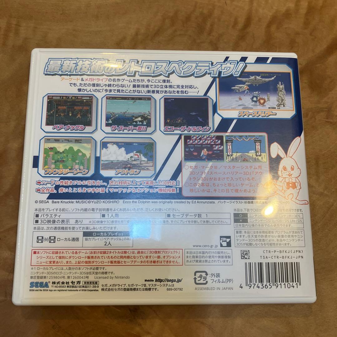 【美品】セガ 3D復刻 アーカイブス 1 & 2