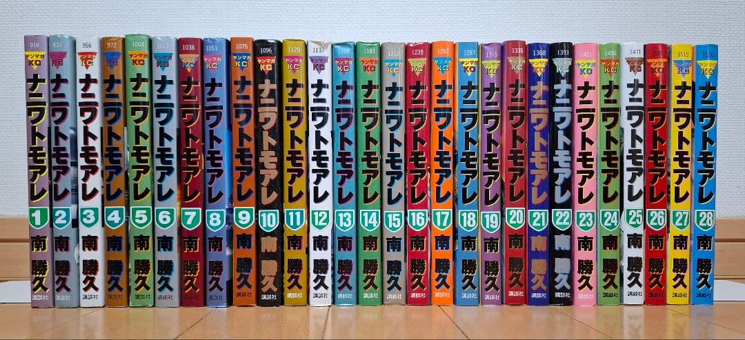 ナニワトモアレ　1～28巻　全巻セット　完結　南 勝久