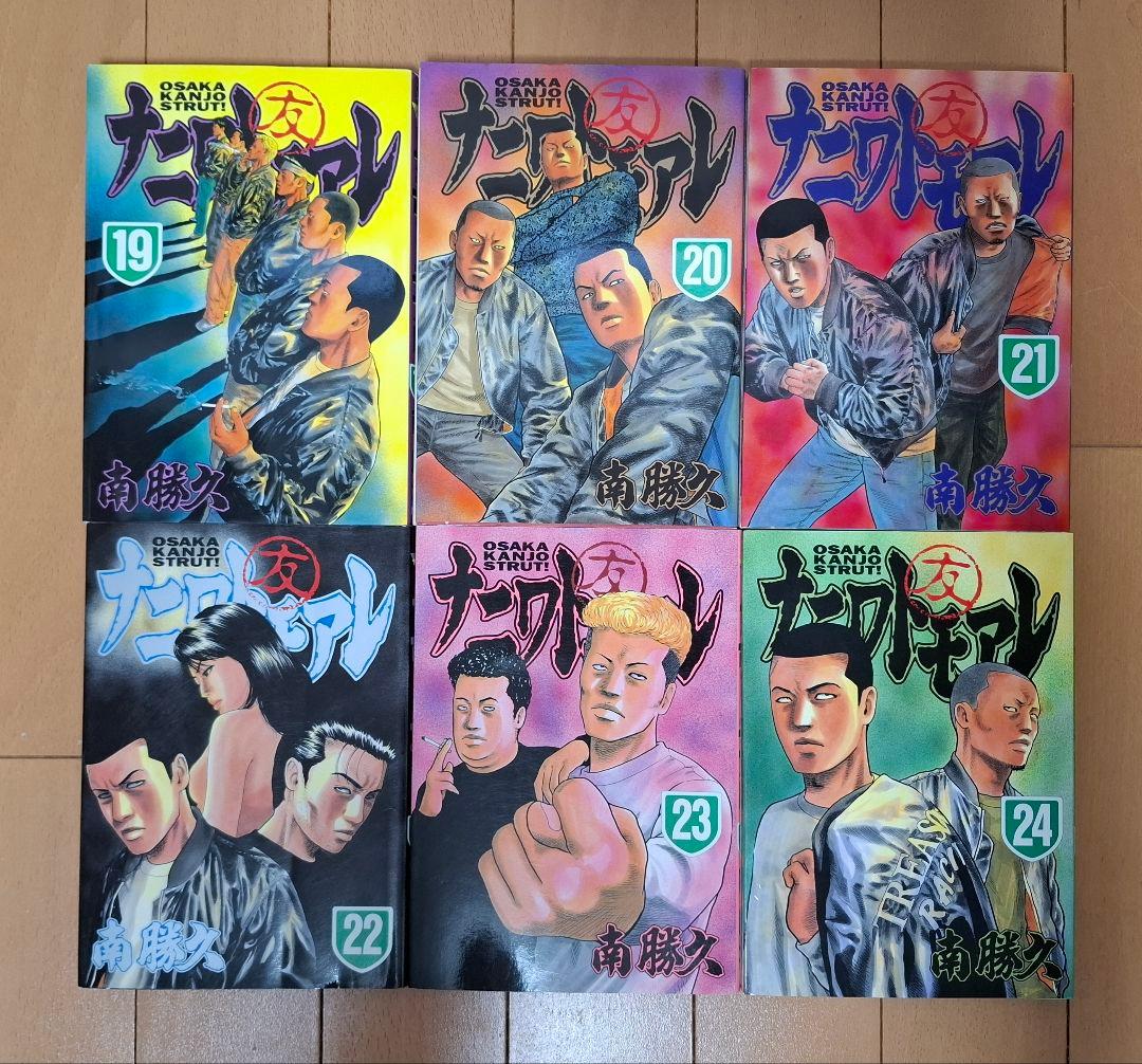 ナニワトモアレ　1～28巻　全巻セット　完結　南 勝久
