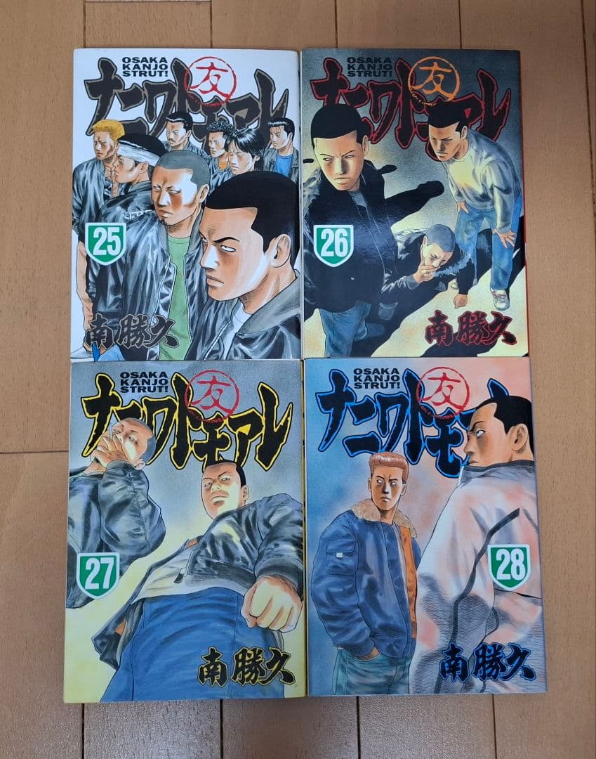 ナニワトモアレ　1～28巻　全巻セット　完結　南 勝久