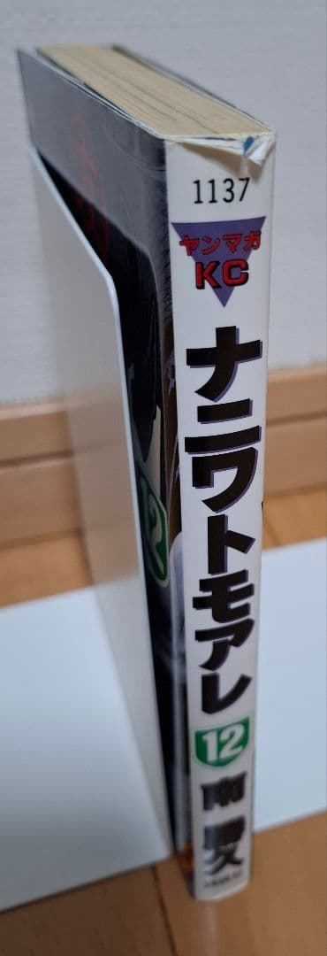 ナニワトモアレ　1～28巻　全巻セット　完結　南 勝久