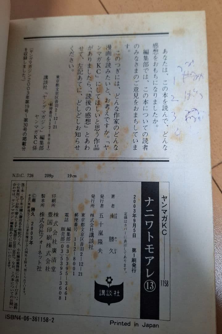 ナニワトモアレ　1～28巻　全巻セット　完結　南 勝久