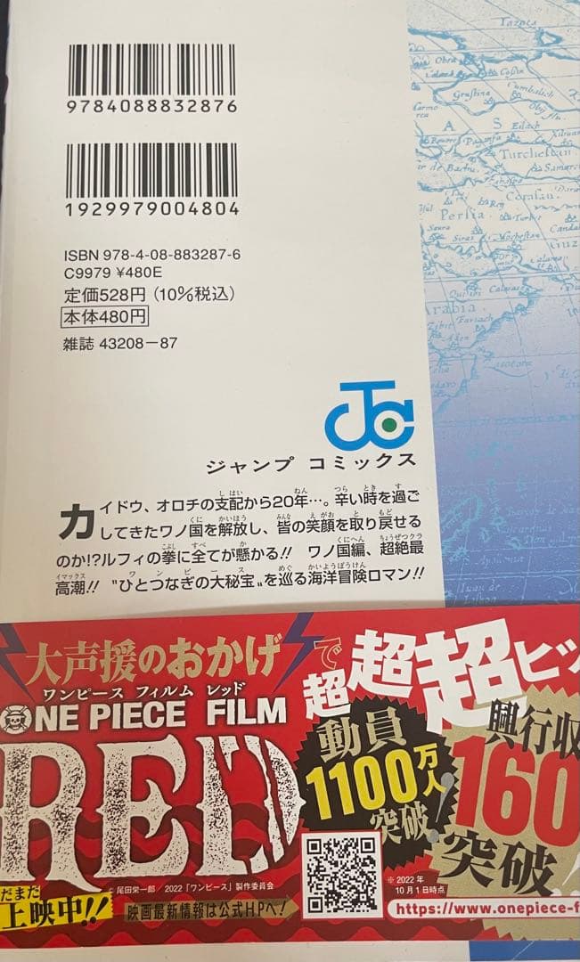 ［超美品］ワンピース単行本104巻 初版　帯付き付録付き