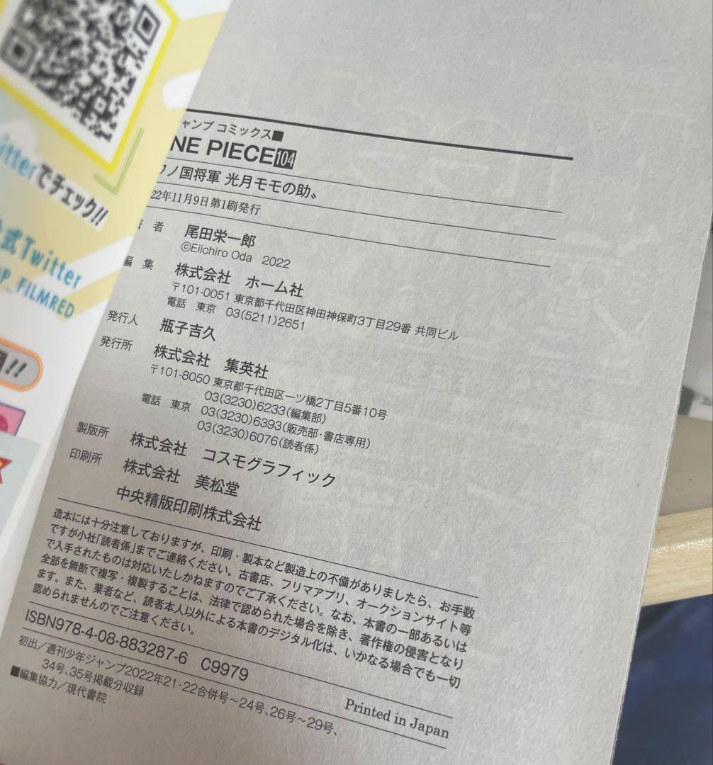 ［超美品］ワンピース単行本104巻 初版　帯付き付録付き
