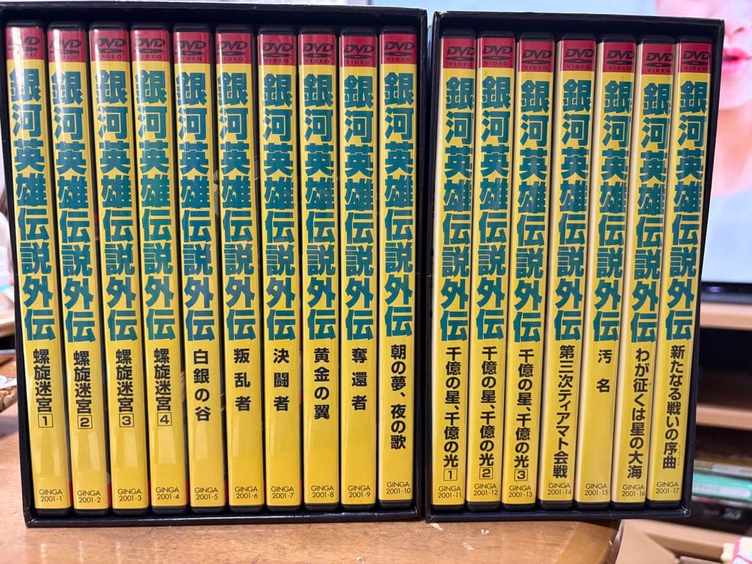 銀河英雄伝説 DVD 全巻セット　初版版