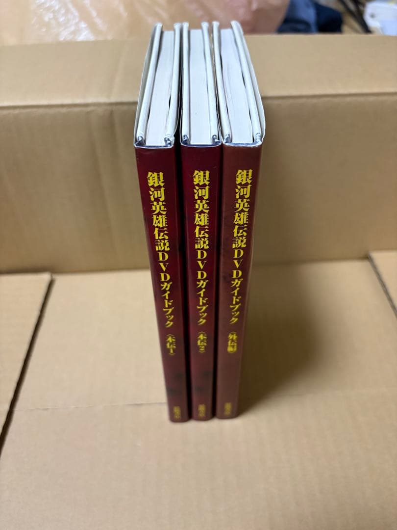 銀河英雄伝説 DVD 全巻セット　初版版