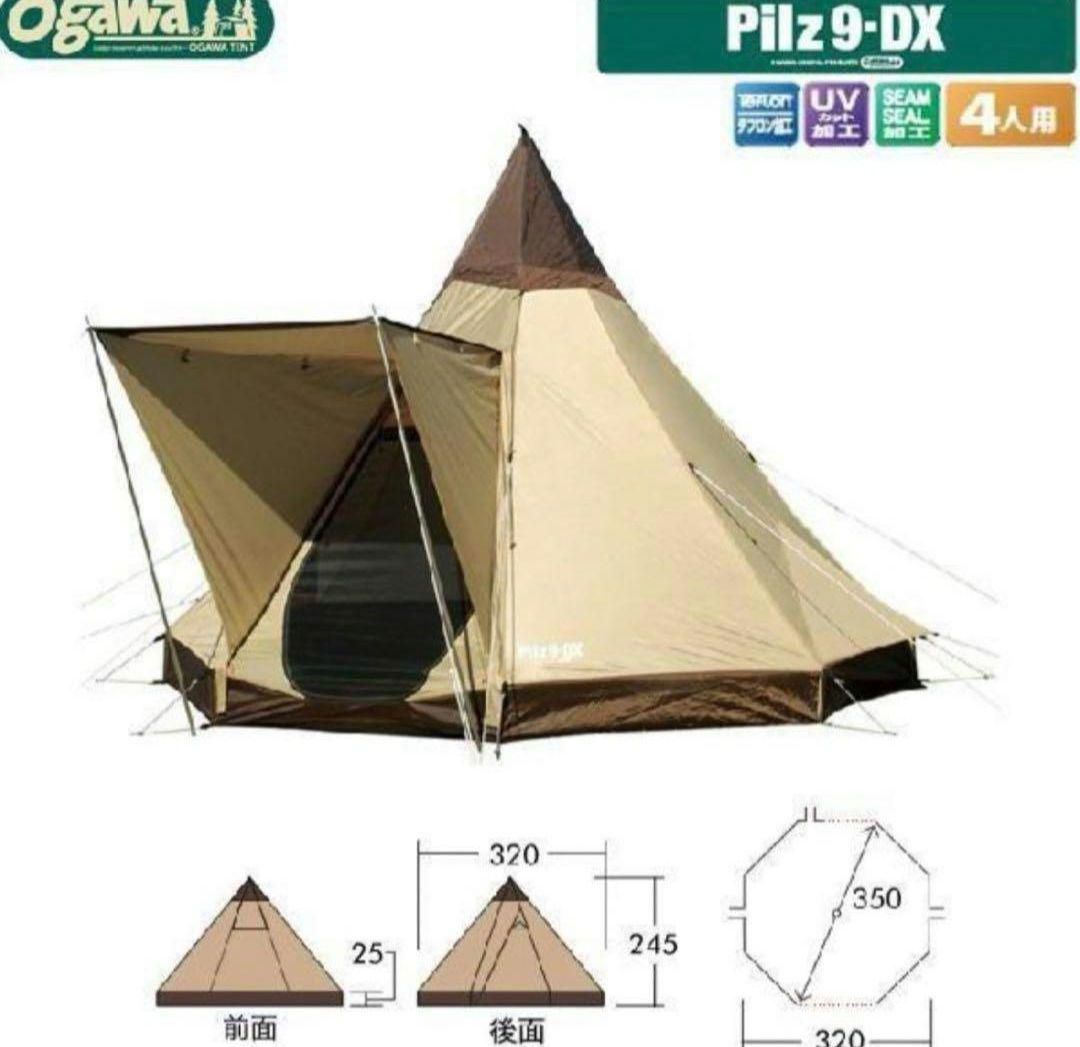 OGAWA(オガワ)　Pilz9-DX　ピルツ9DX　ワンポールテント