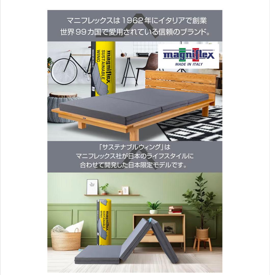 値下げ美品✩︎マニフレックスサステナブルウィング マットレス セミシングル