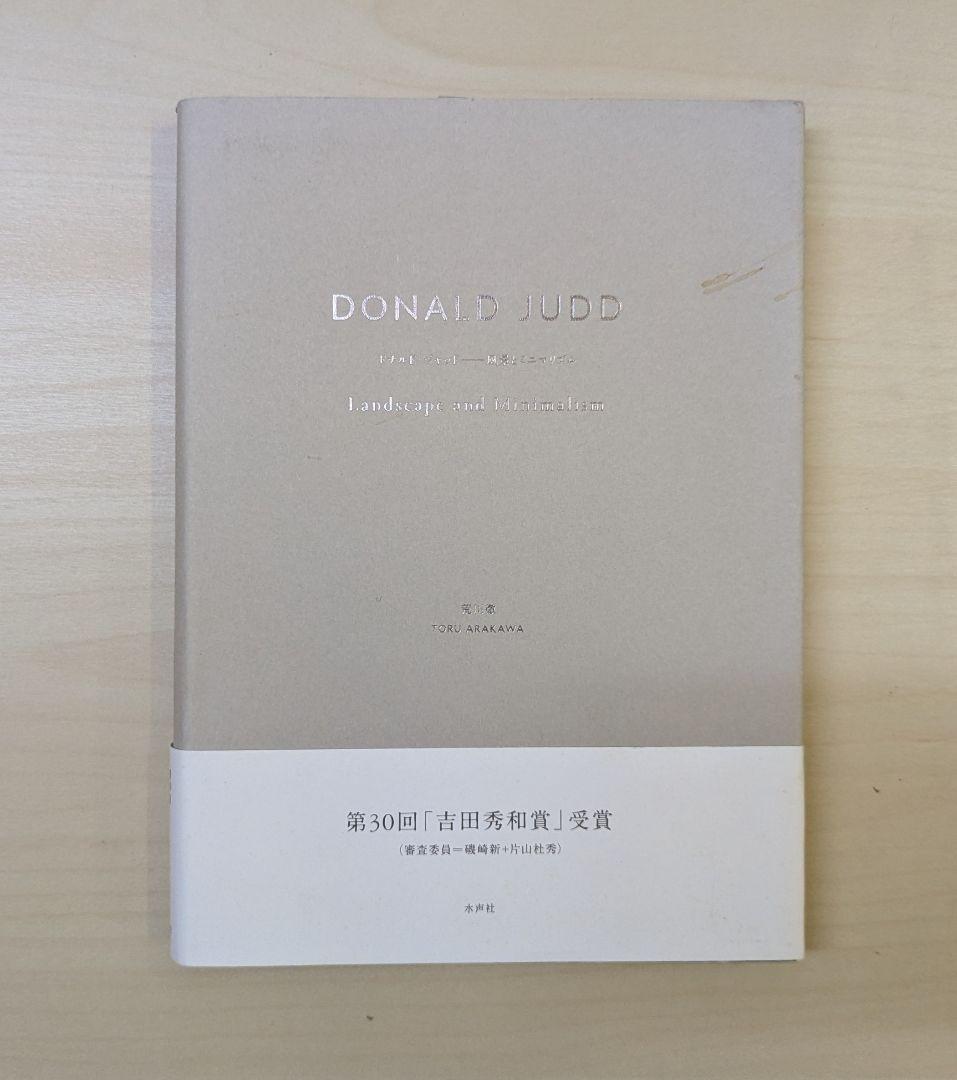 ドナルド・ジャッド: 風景と建築