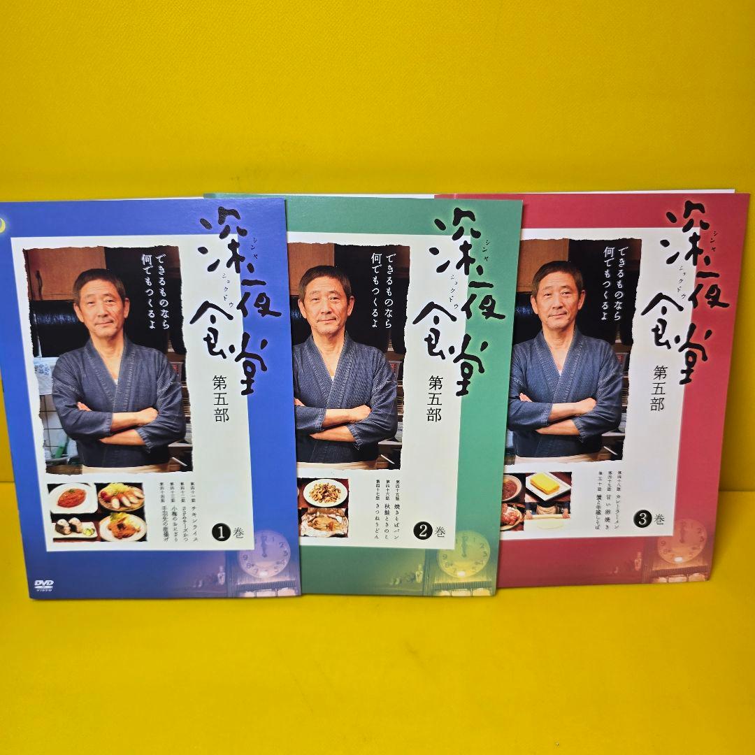 【深夜食堂】第一部～五部　DVD全15巻セット