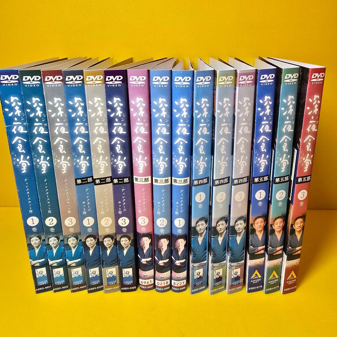 【深夜食堂】第一部～五部　DVD全15巻セット