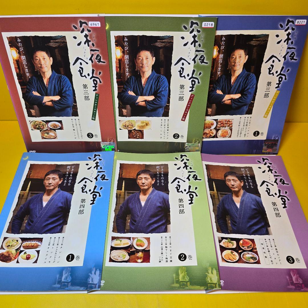 【深夜食堂】第一部～五部　DVD全15巻セット