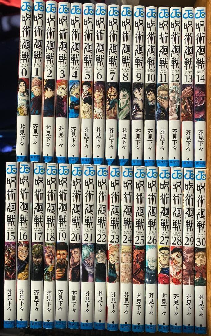 呪術廻戦 全31巻セット