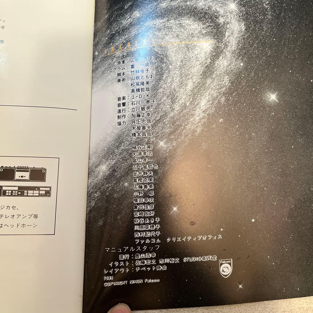 PC-8801「スタートレーダー」日本ファルコム