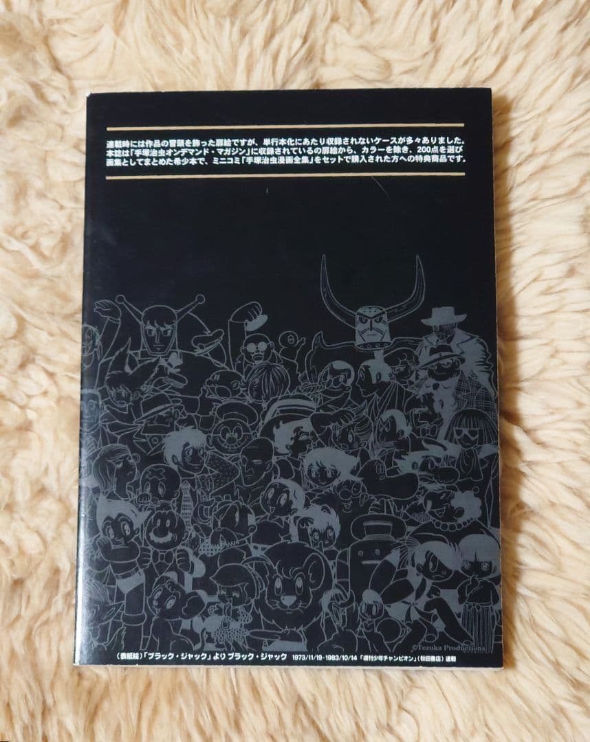 ミニコミ 手塚治虫 漫画全集 vol.1 全200巻と0マガジン セット